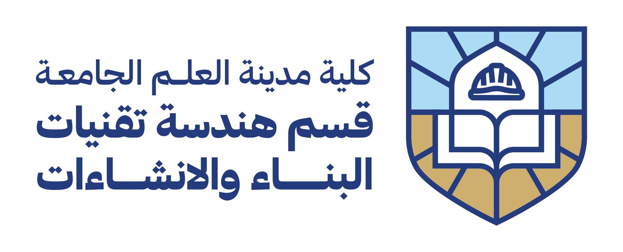 قسم البناء والانشاءات